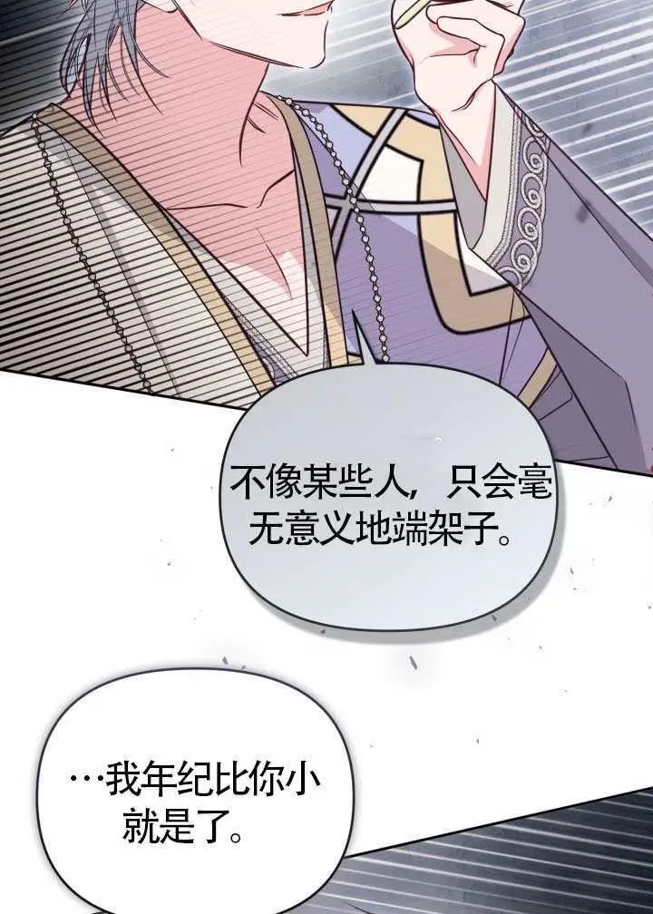 漫画《冒牌皇女的生存之道》第112话第62张图