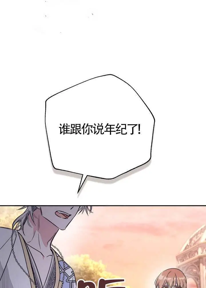 漫画《冒牌皇女的生存之道》第112话第64张图
