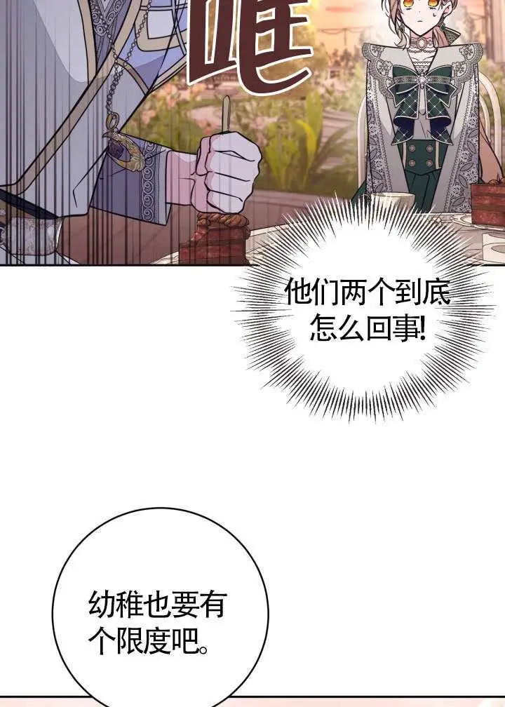 漫画《冒牌皇女的生存之道》第112话第65张图