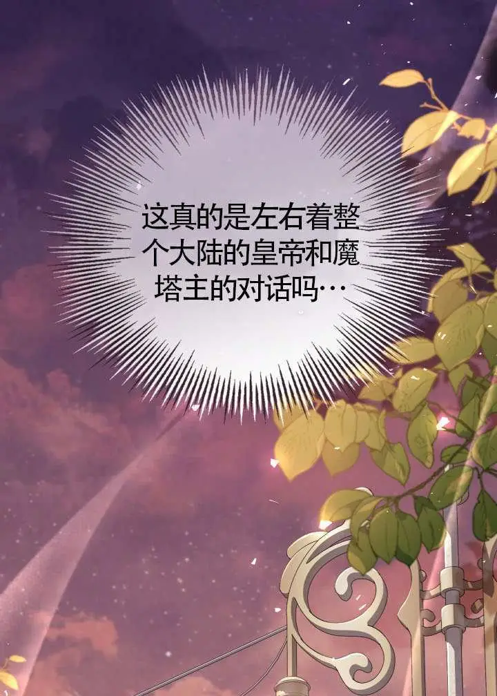 漫画《冒牌皇女的生存之道》第112话第67张图