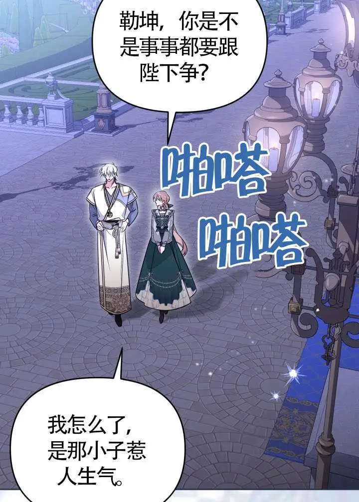 漫画《冒牌皇女的生存之道》第112话第71张图