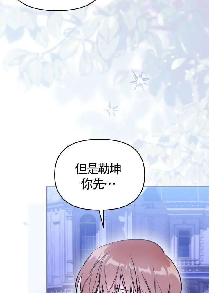 漫画《冒牌皇女的生存之道》第112话第72张图