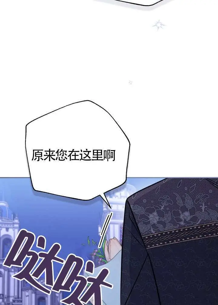 漫画《冒牌皇女的生存之道》第112话第74张图