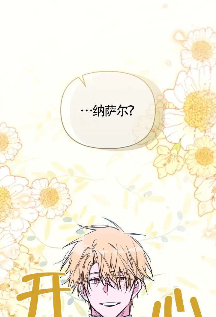 漫画《冒牌皇女的生存之道》第112话第76张图