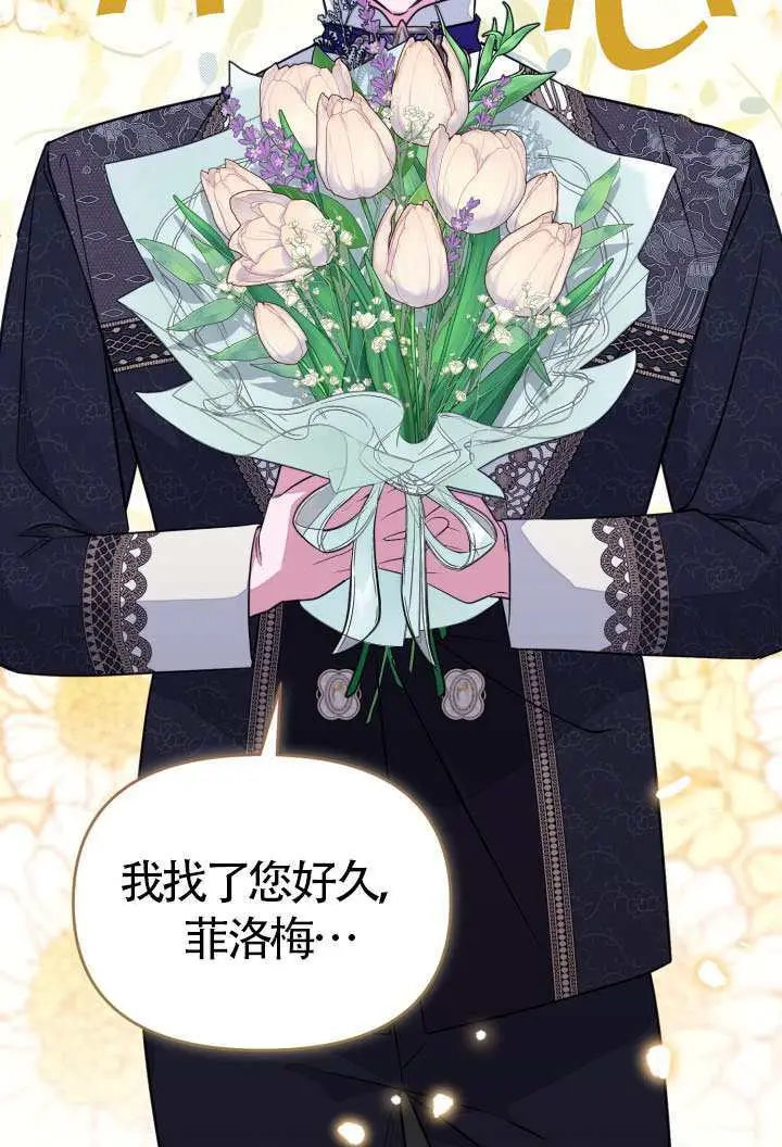 漫画《冒牌皇女的生存之道》第112话第77张图