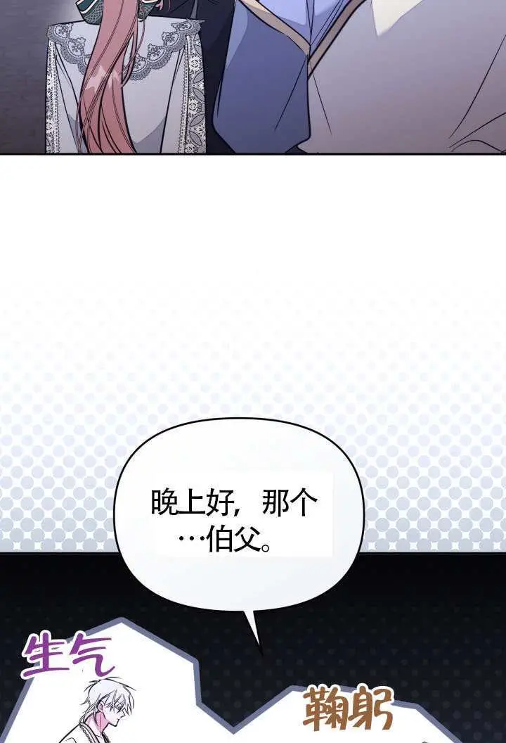 漫画《冒牌皇女的生存之道》第112话第79张图