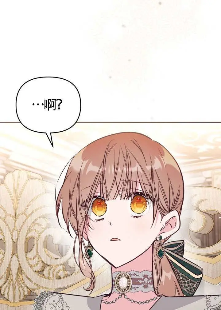 漫画《冒牌皇女的生存之道》第112话第8张图