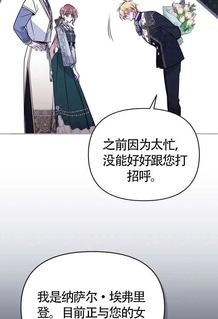 漫画《冒牌皇女的生存之道》第112话第80张图