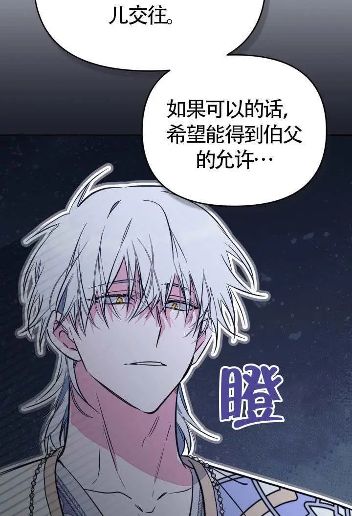 漫画《冒牌皇女的生存之道》第112话第81张图