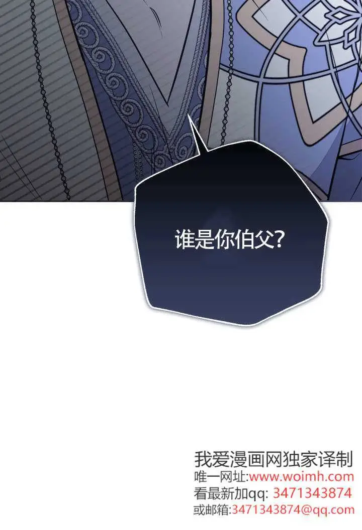 漫画《冒牌皇女的生存之道》第112话第82张图