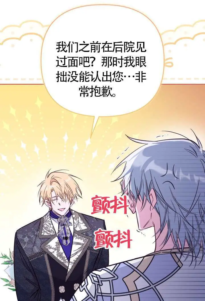漫画《冒牌皇女的生存之道》第112话第83张图