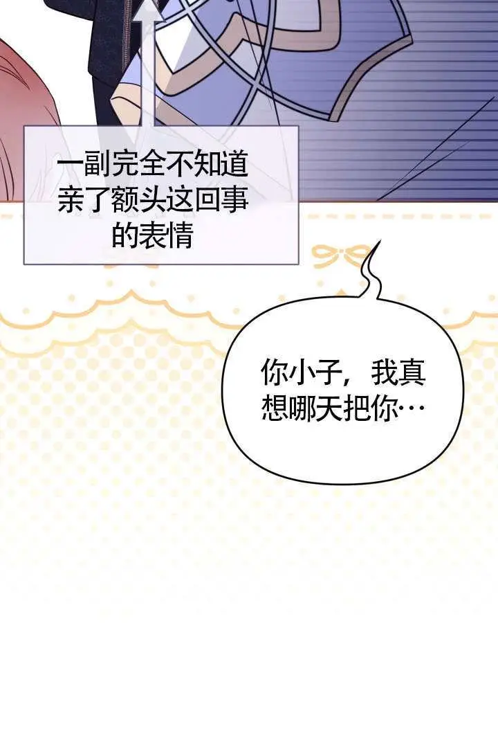 漫画《冒牌皇女的生存之道》第112话第84张图