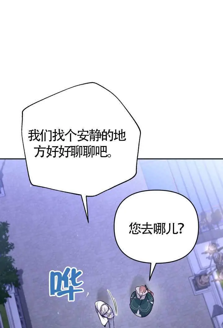 漫画《冒牌皇女的生存之道》第112话第86张图