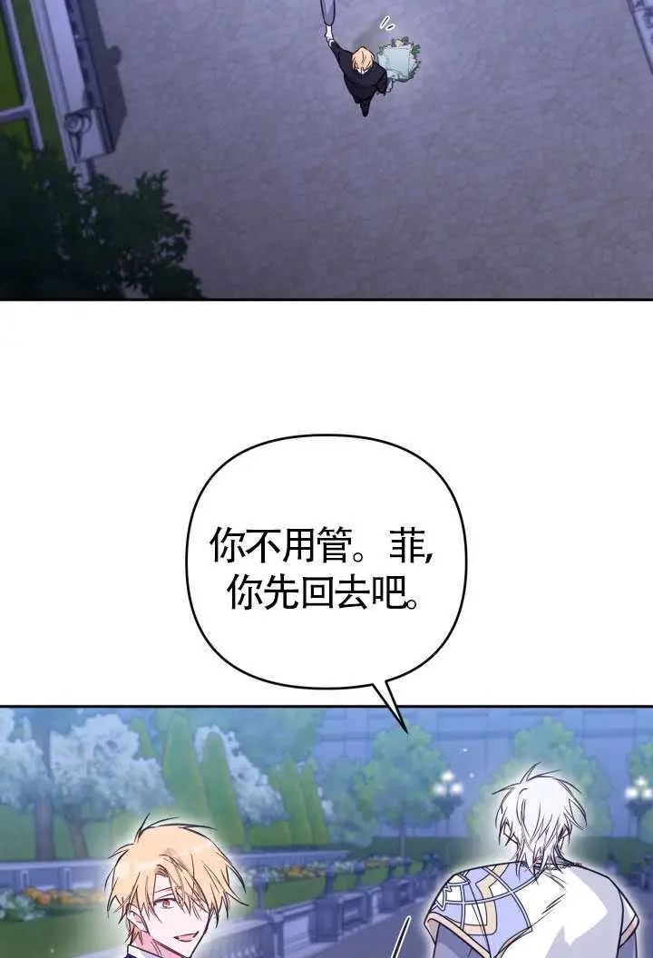 漫画《冒牌皇女的生存之道》第112话第87张图