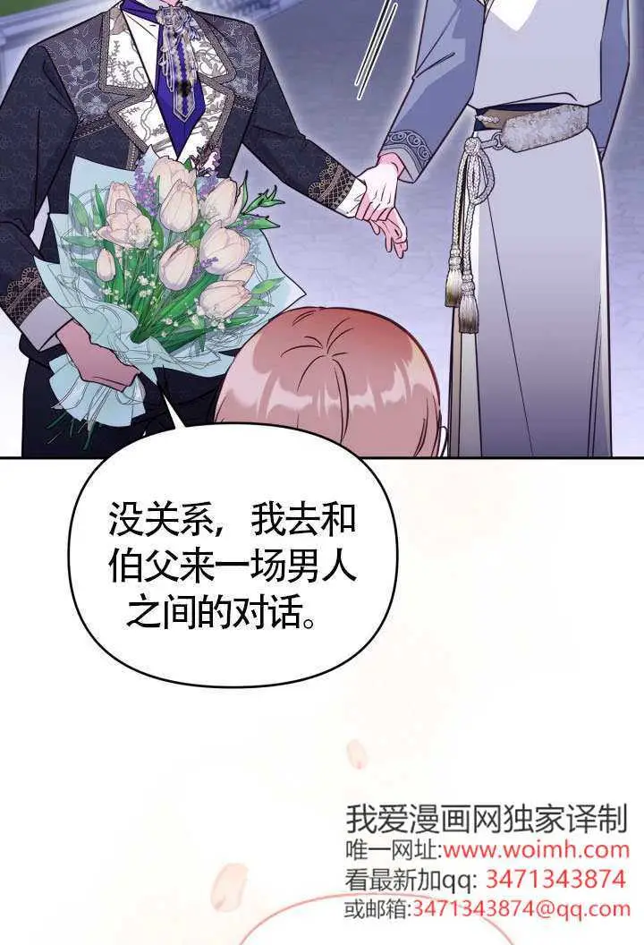漫画《冒牌皇女的生存之道》第112话第88张图