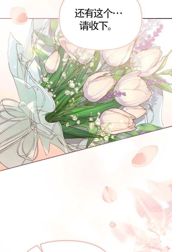 漫画《冒牌皇女的生存之道》第112话第89张图