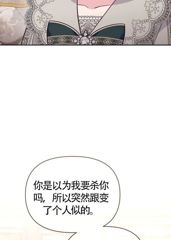 漫画《冒牌皇女的生存之道》第112话第9张图