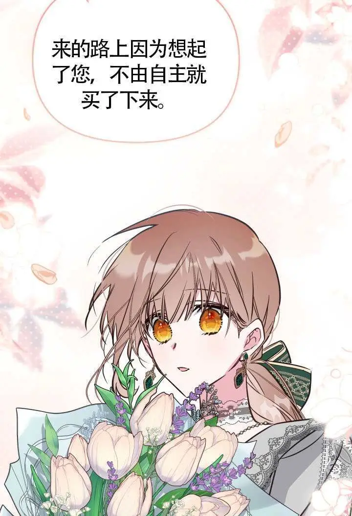 漫画《冒牌皇女的生存之道》第112话第90张图
