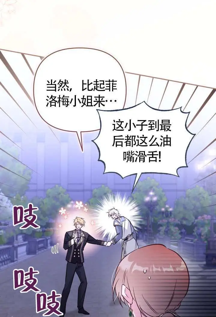漫画《冒牌皇女的生存之道》第112话第92张图