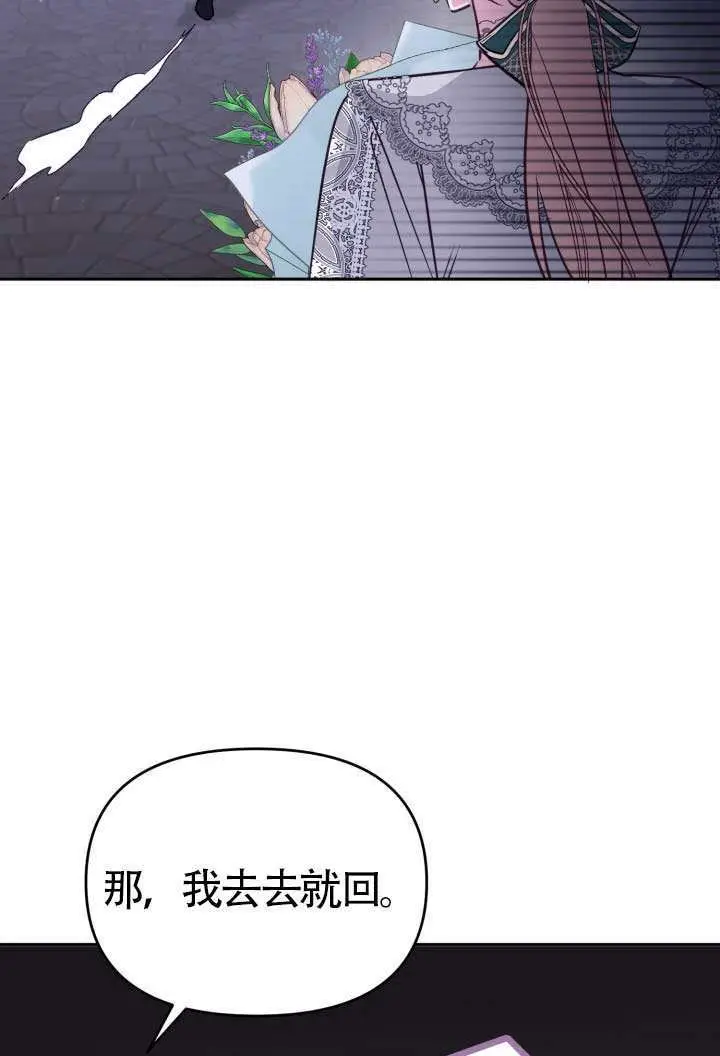 漫画《冒牌皇女的生存之道》第112话第93张图