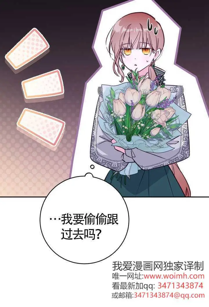 漫画《冒牌皇女的生存之道》第112话第94张图