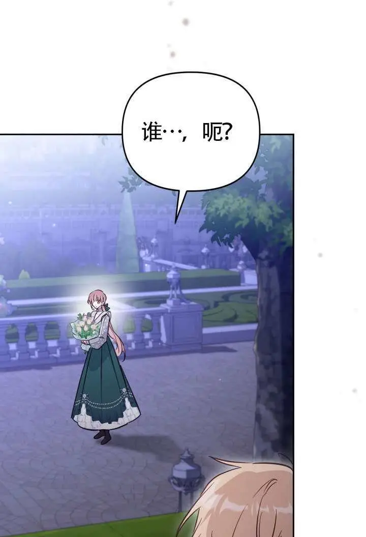 漫画《冒牌皇女的生存之道》第112话第96张图
