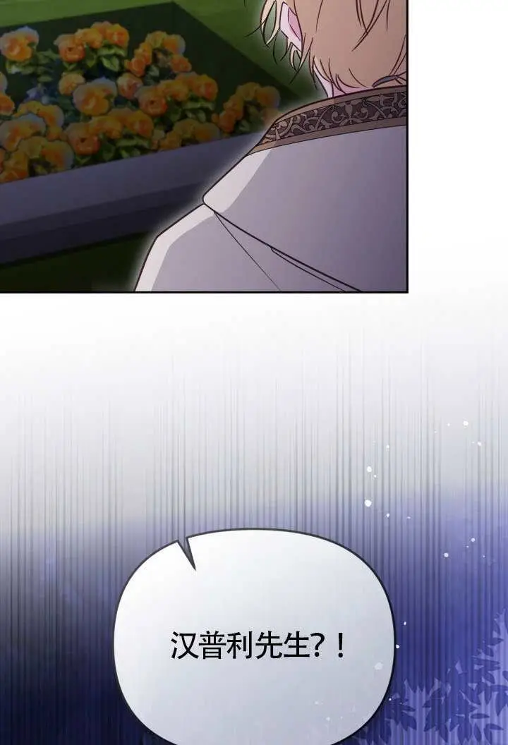 漫画《冒牌皇女的生存之道》第112话第97张图