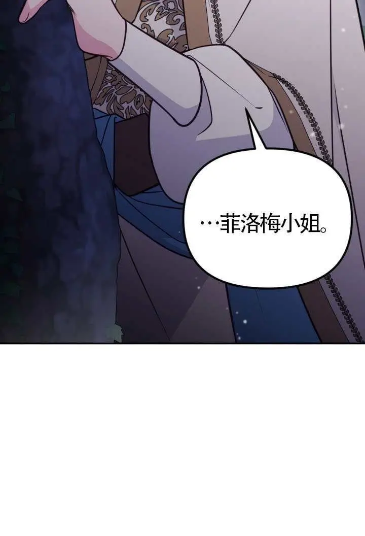 漫画《冒牌皇女的生存之道》第112话第99张图