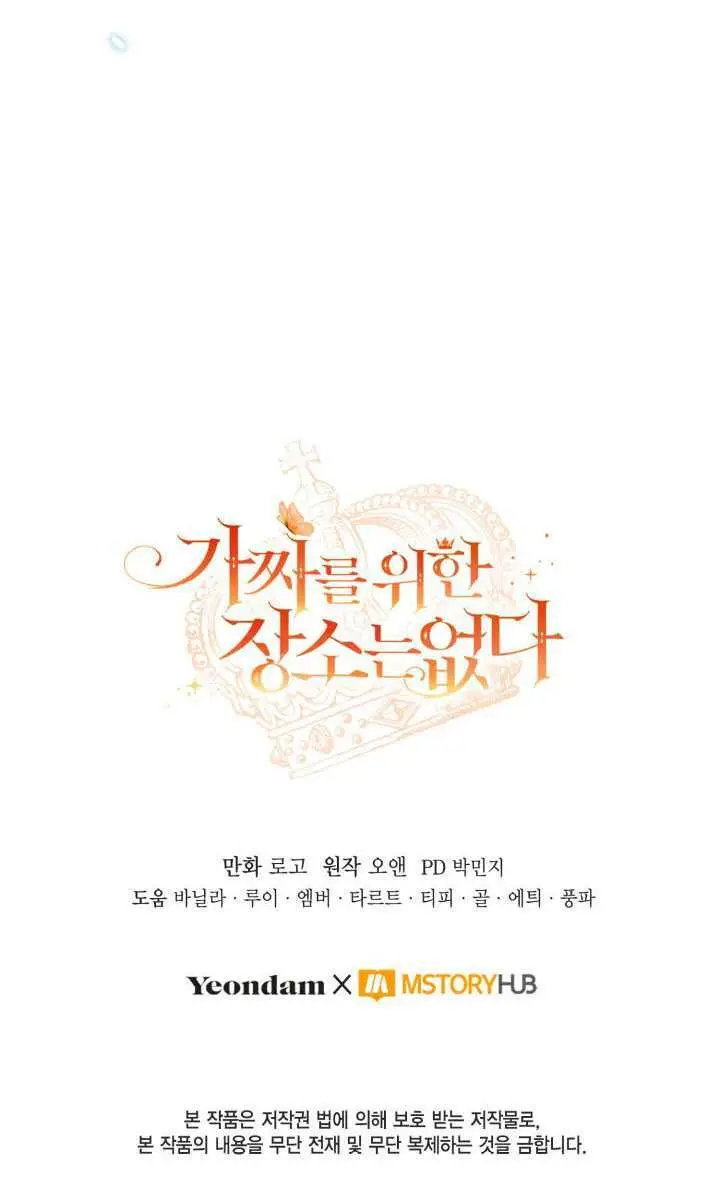 《冒牌皇女的生存之道》第113话图100