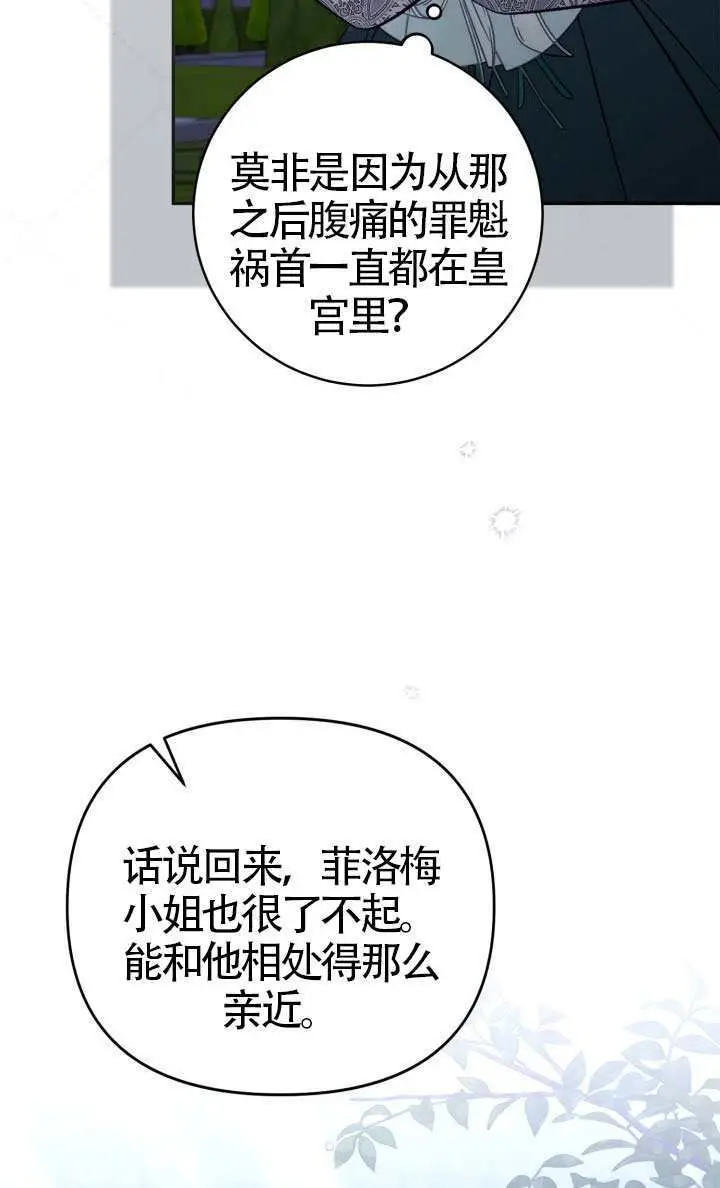 《冒牌皇女的生存之道》第113话图11