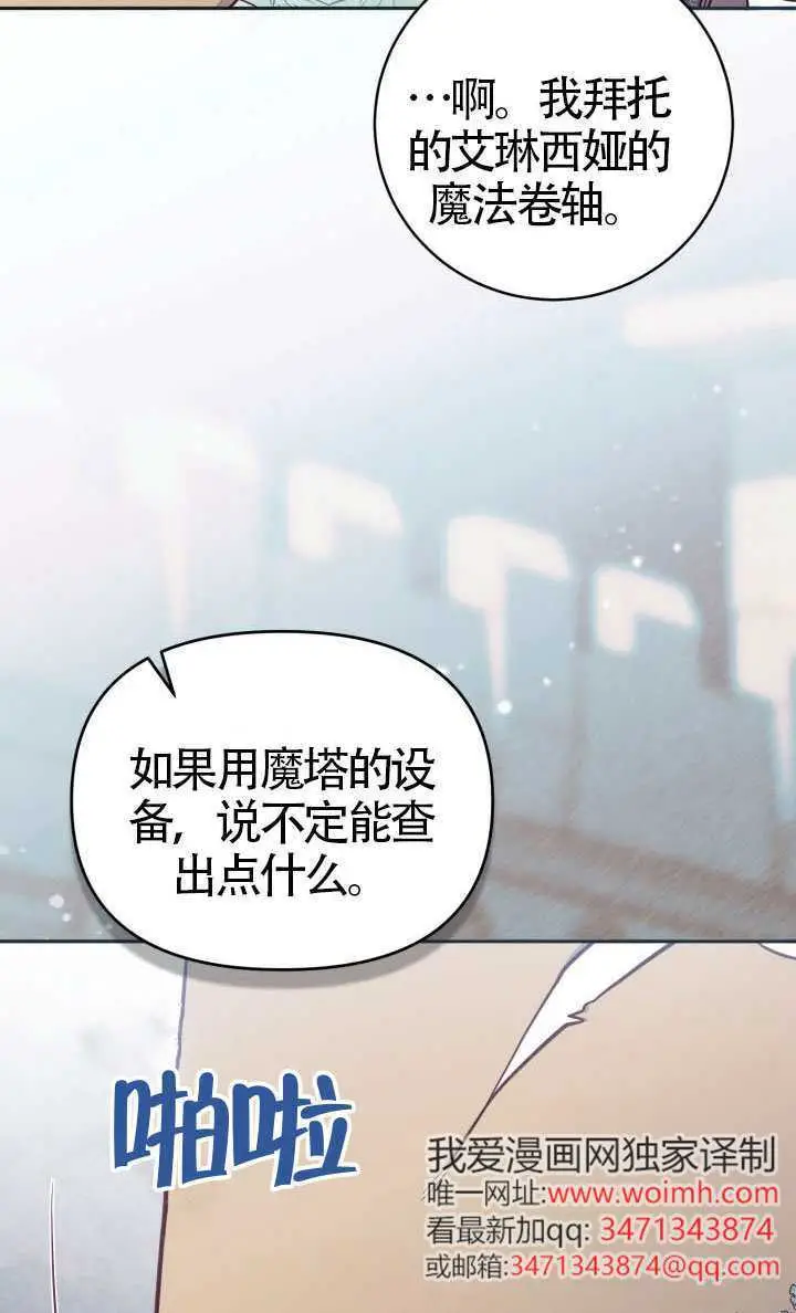 《冒牌皇女的生存之道》第113话图16