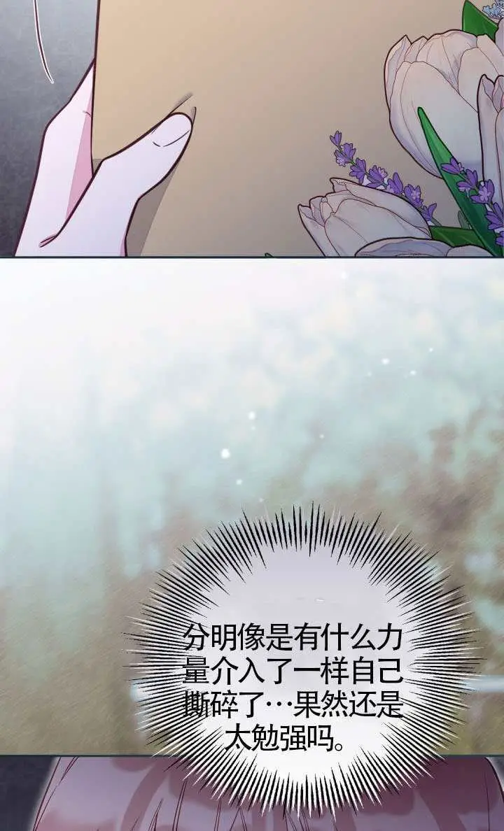 《冒牌皇女的生存之道》第113话图17