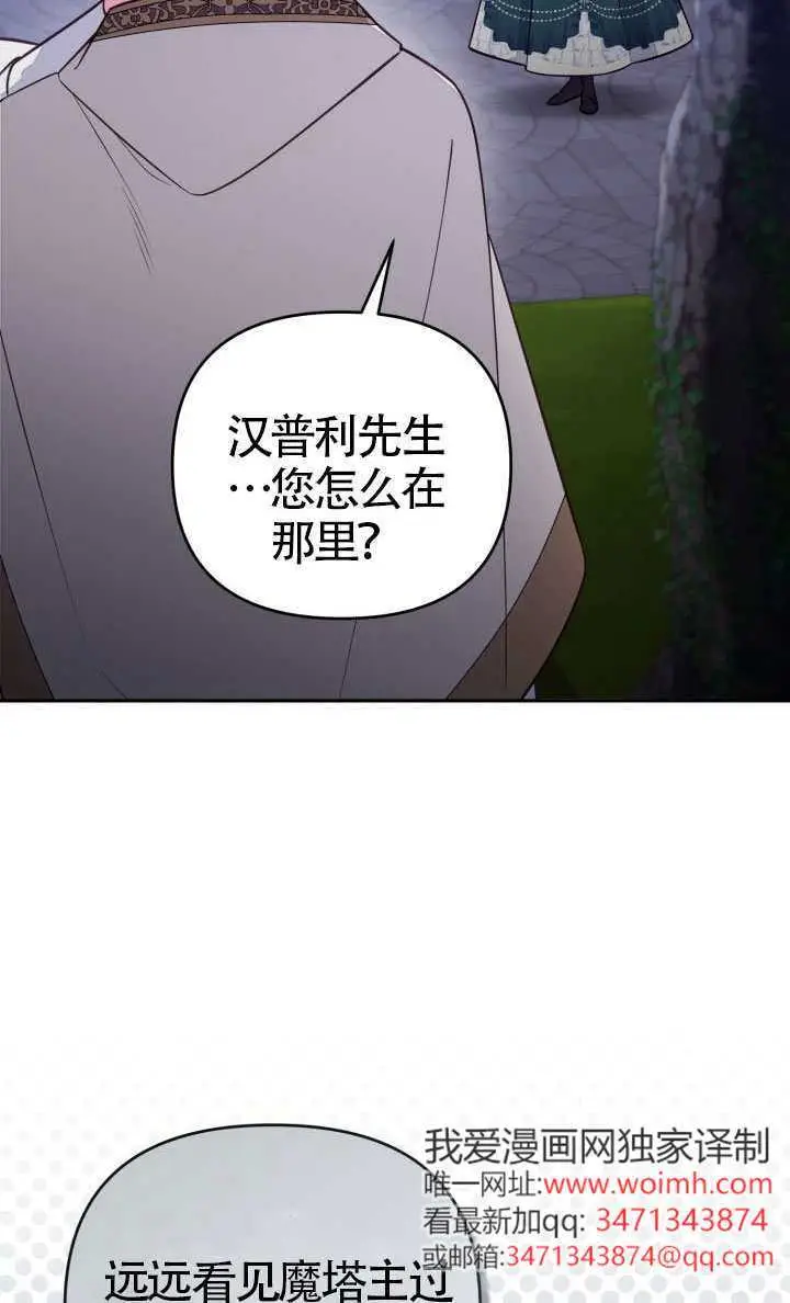 《冒牌皇女的生存之道》第113话图2
