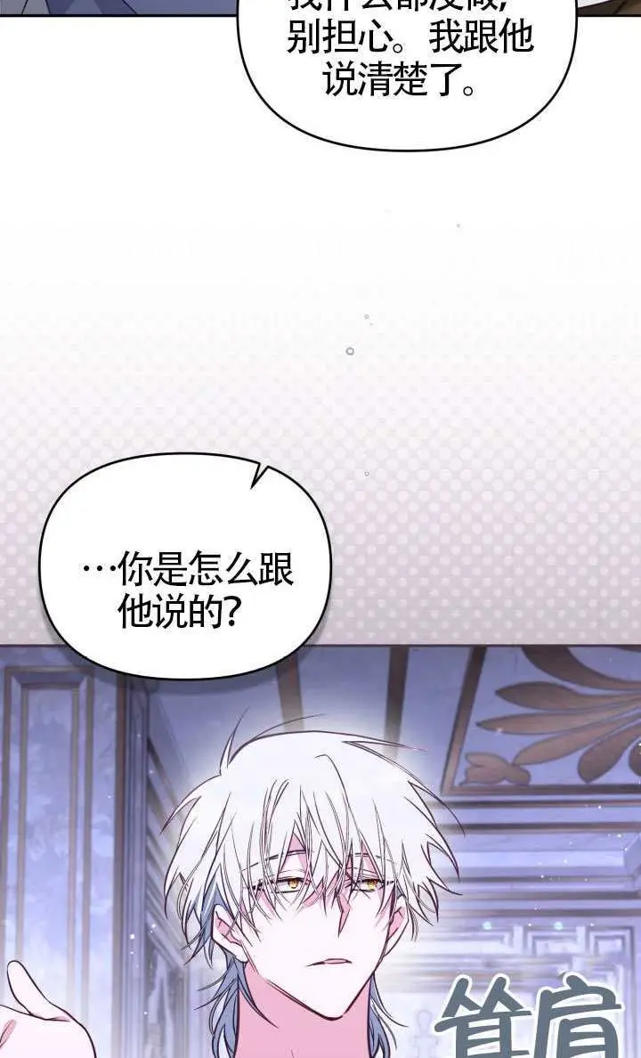 《冒牌皇女的生存之道》第113话图24