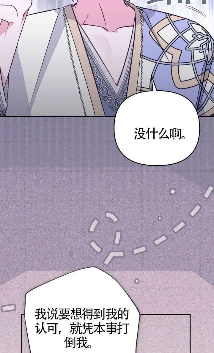 《冒牌皇女的生存之道》第113话图25