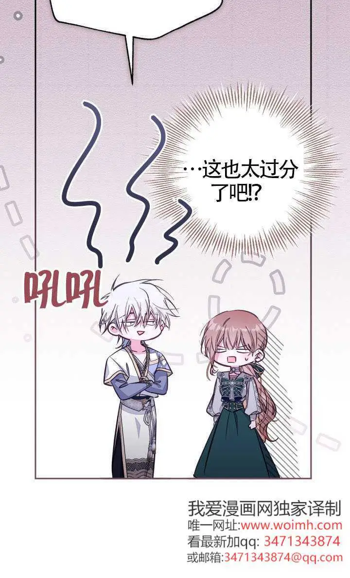 《冒牌皇女的生存之道》第113话图26