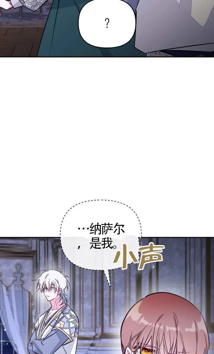 《冒牌皇女的生存之道》第113话图28