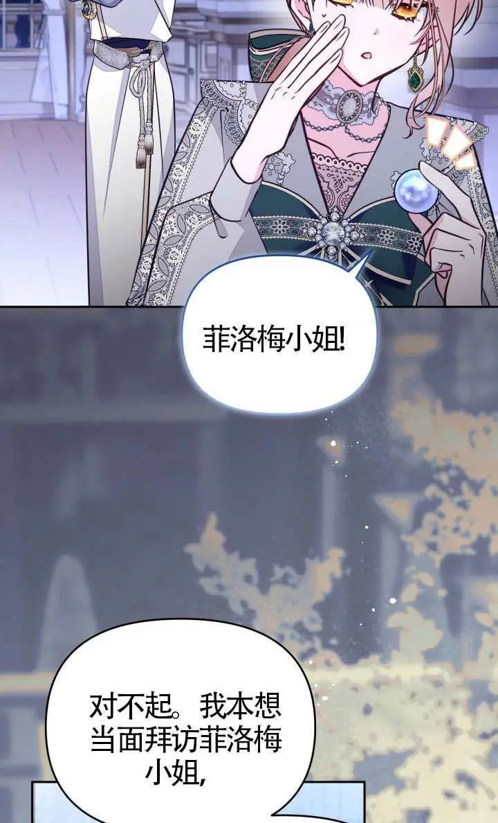 《冒牌皇女的生存之道》第113话图29