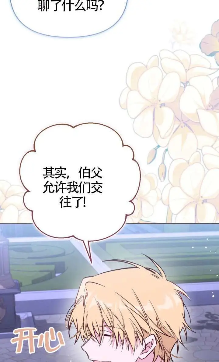 《冒牌皇女的生存之道》第113话图31