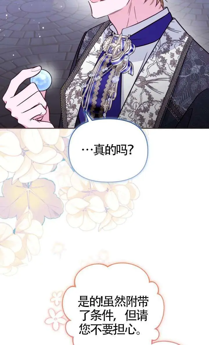 《冒牌皇女的生存之道》第113话图32