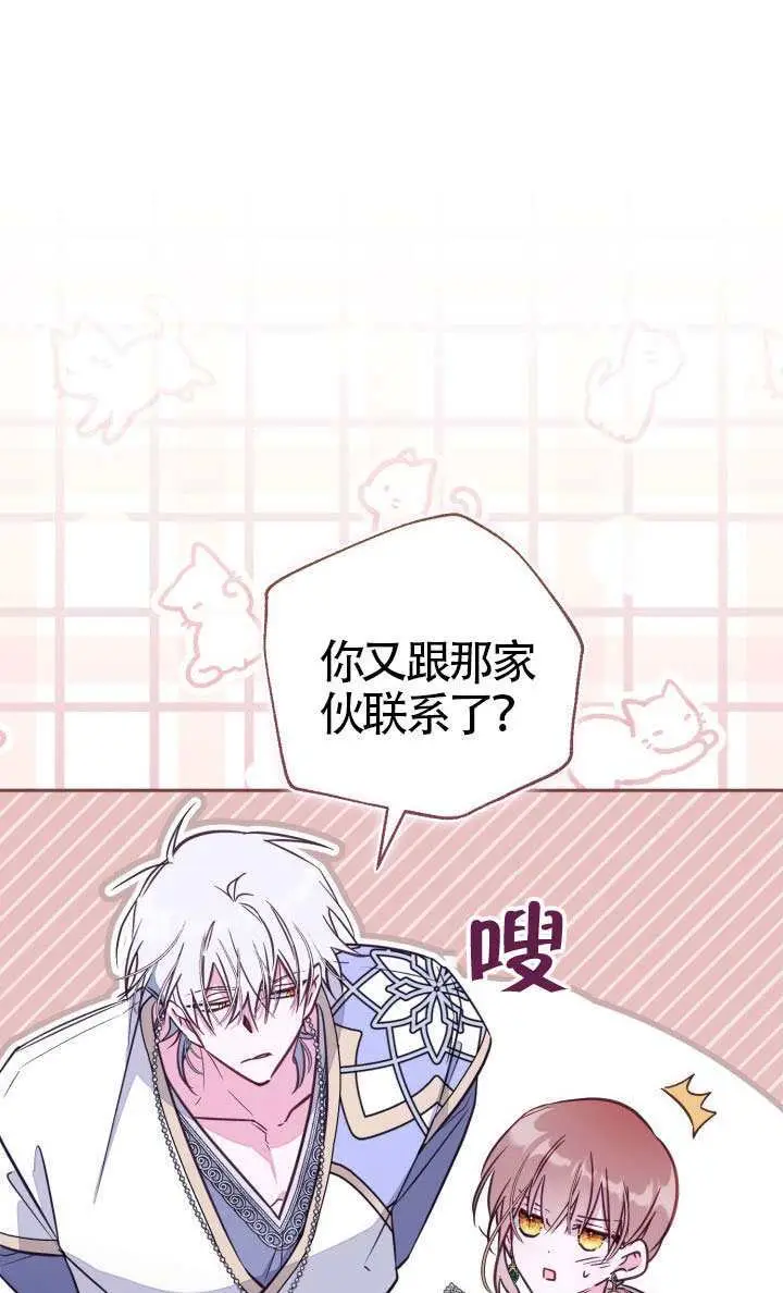 《冒牌皇女的生存之道》第113话图34