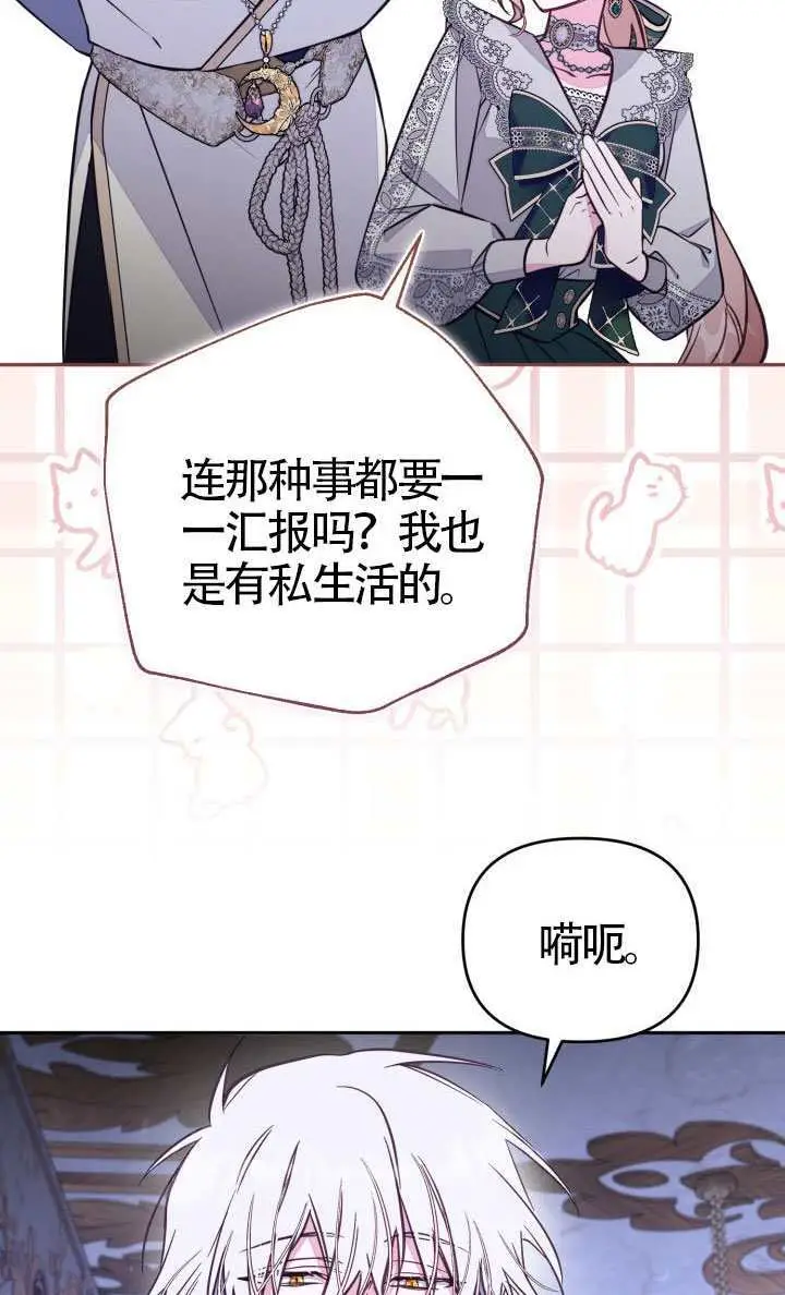 《冒牌皇女的生存之道》第113话图35