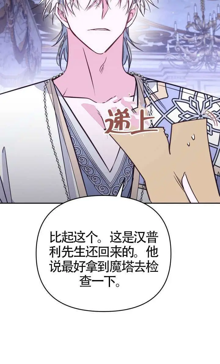 《冒牌皇女的生存之道》第113话图36
