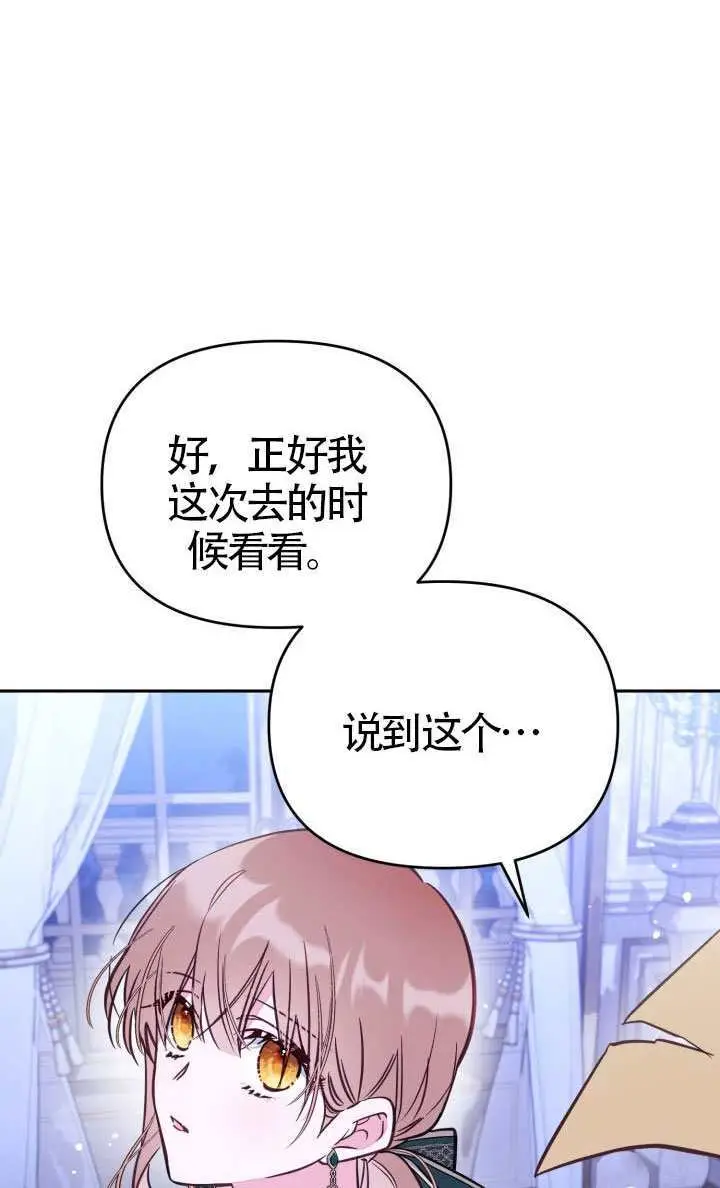 《冒牌皇女的生存之道》第113话图37