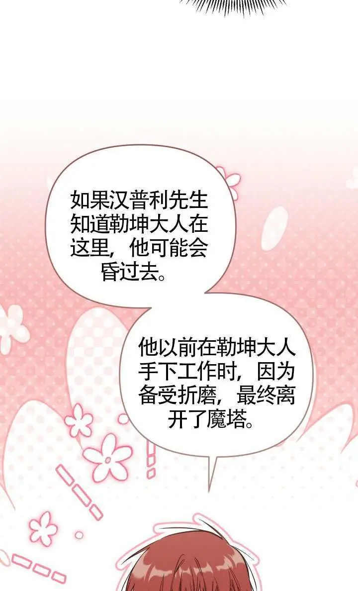 《冒牌皇女的生存之道》第113话图4