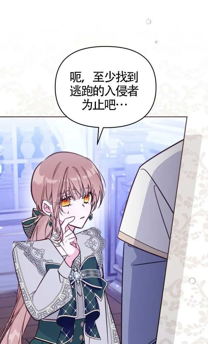 《冒牌皇女的生存之道》第113话图41