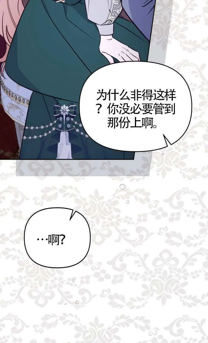 《冒牌皇女的生存之道》第113话图42