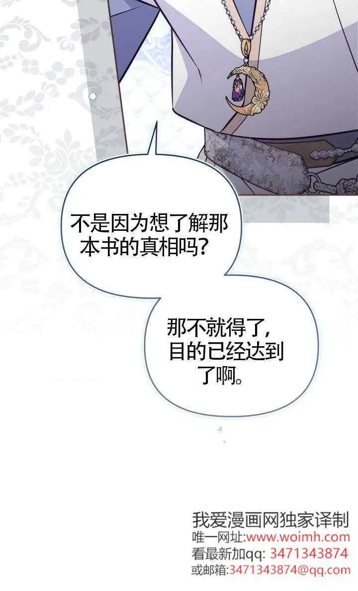 《冒牌皇女的生存之道》第113话图44