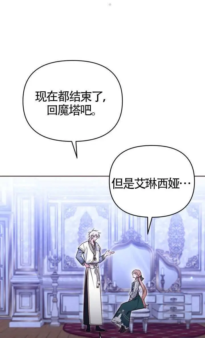 《冒牌皇女的生存之道》第113话图45