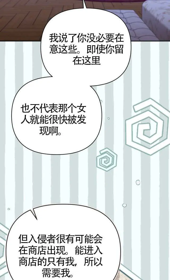 《冒牌皇女的生存之道》第113话图46